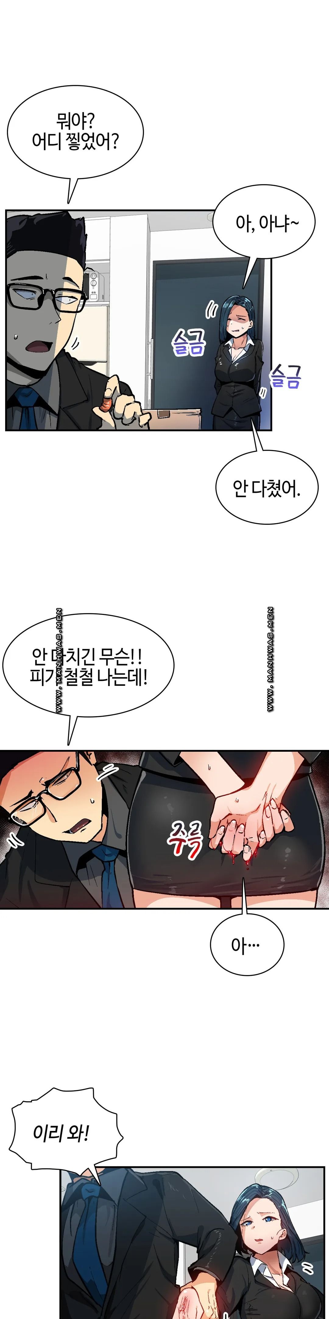 Sensitive Matter Raw Chapter 29 Page 5