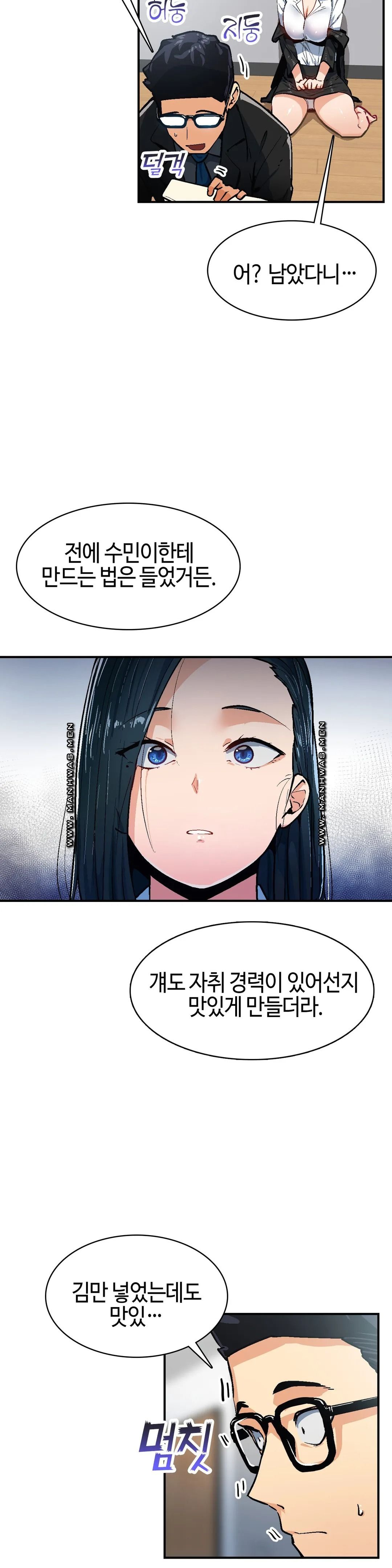 Sensitive Matter Raw Chapter 29 Page 9
