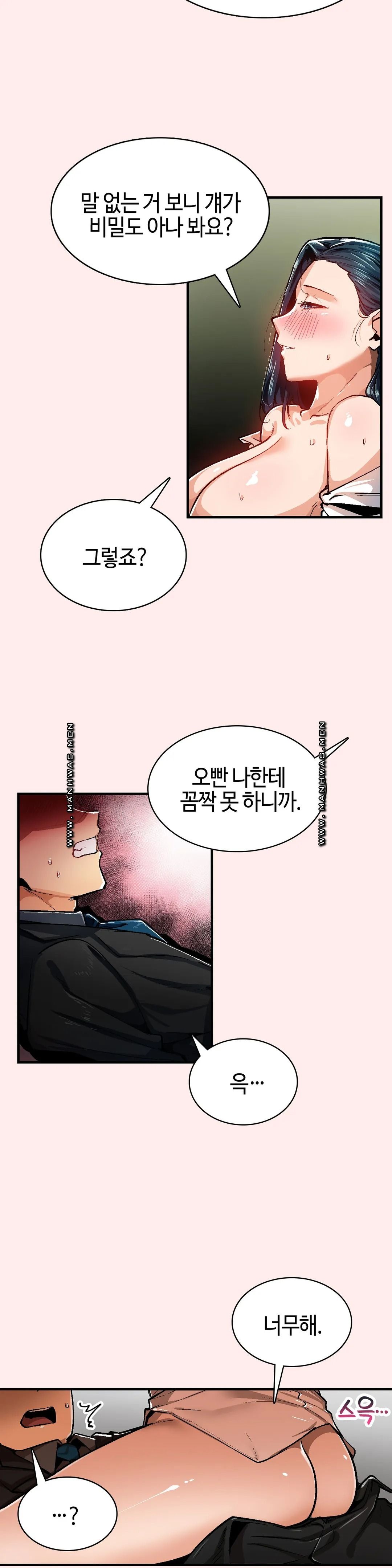 Sensitive Matter Raw Chapter 31 Page 2