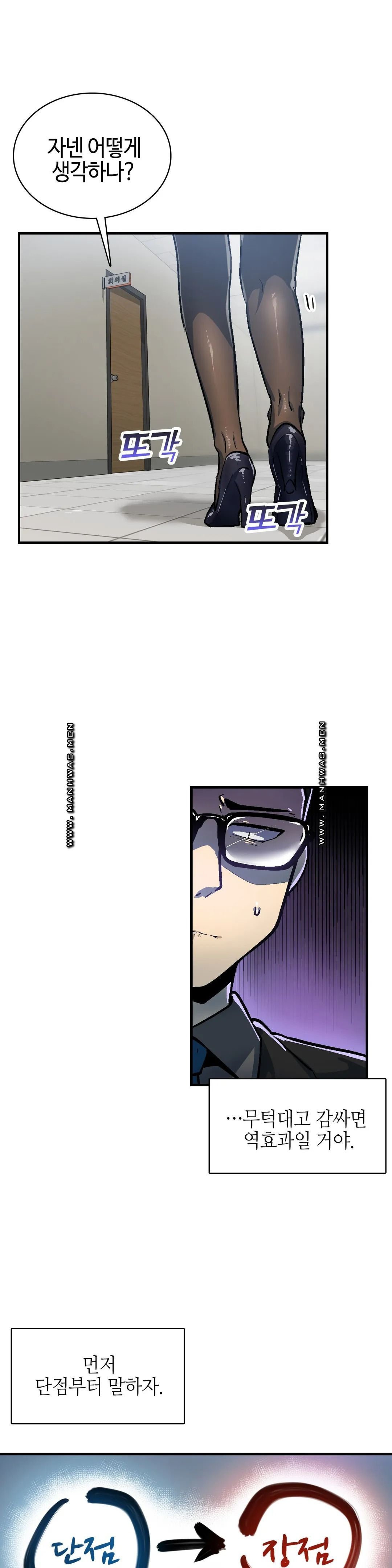 Sensitive Matter Raw Chapter 31 Page 23