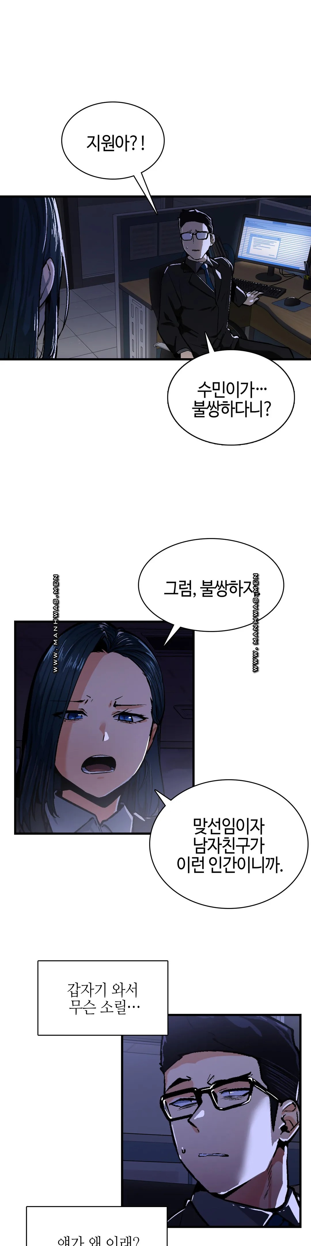 Sensitive Matter Raw Chapter 33 Page 1