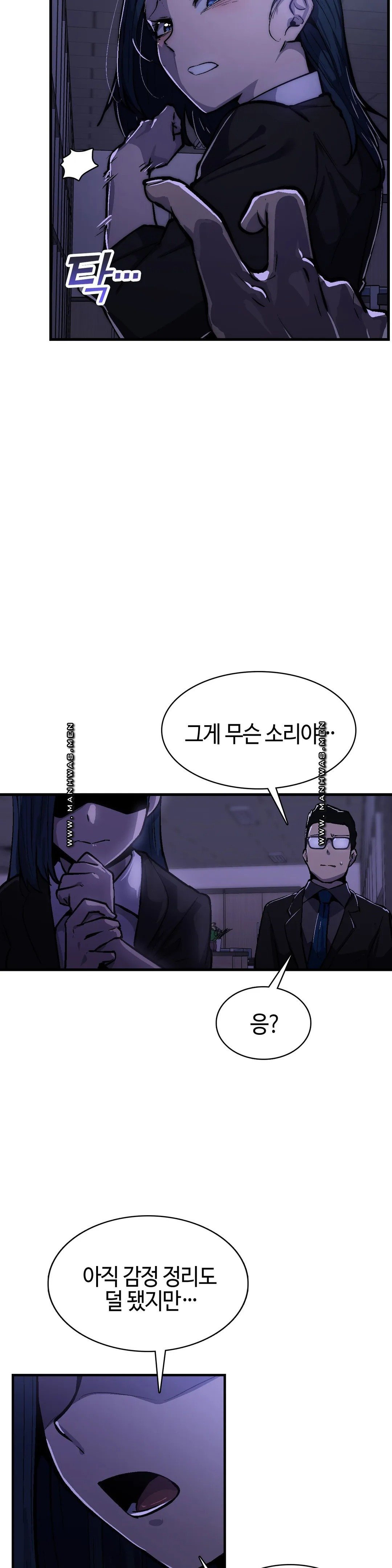 Sensitive Matter Raw Chapter 33 Page 4