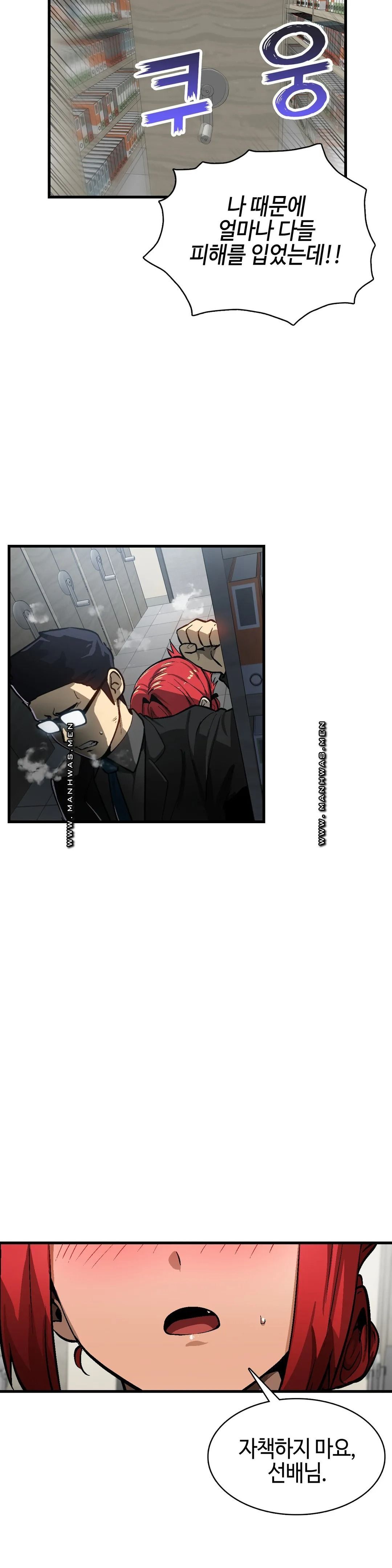 Sensitive Matter Raw Chapter 34 Page 5
