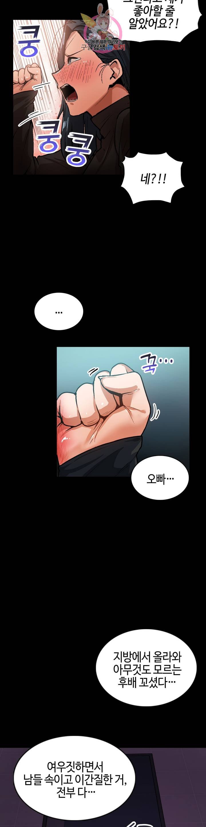 Sensitive Matter Raw Chapter 36 Page 10