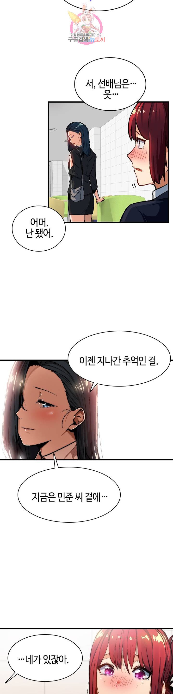 Sensitive Matter Raw Chapter 36 Page 17