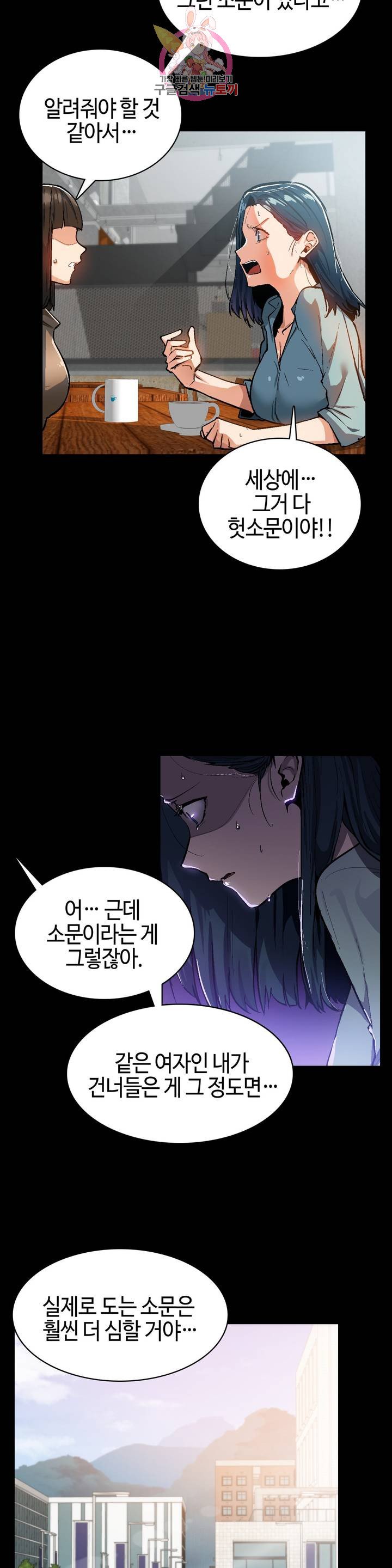 Sensitive Matter Raw Chapter 36 Page 2