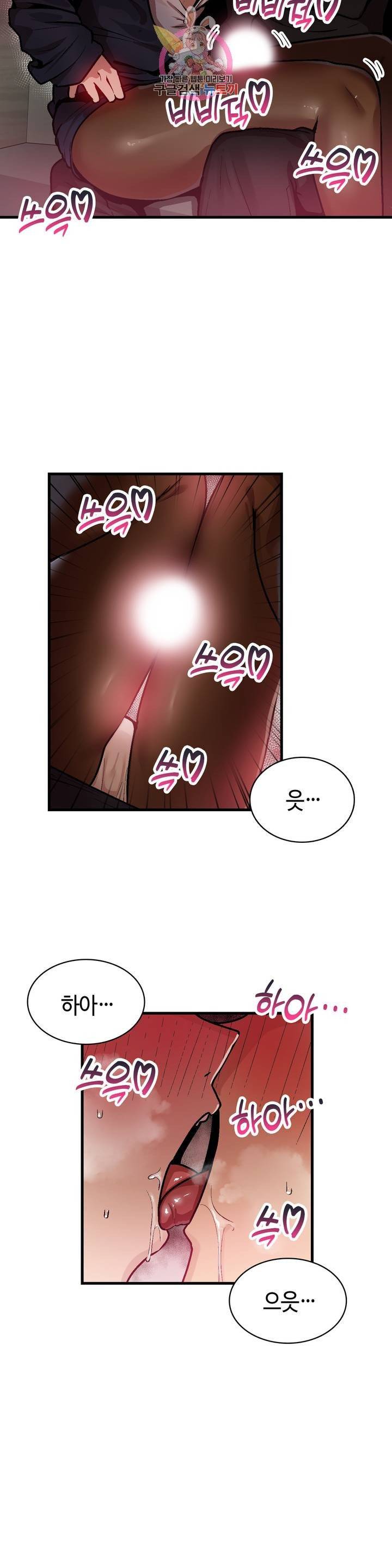 Sensitive Matter Raw Chapter 36 Page 23