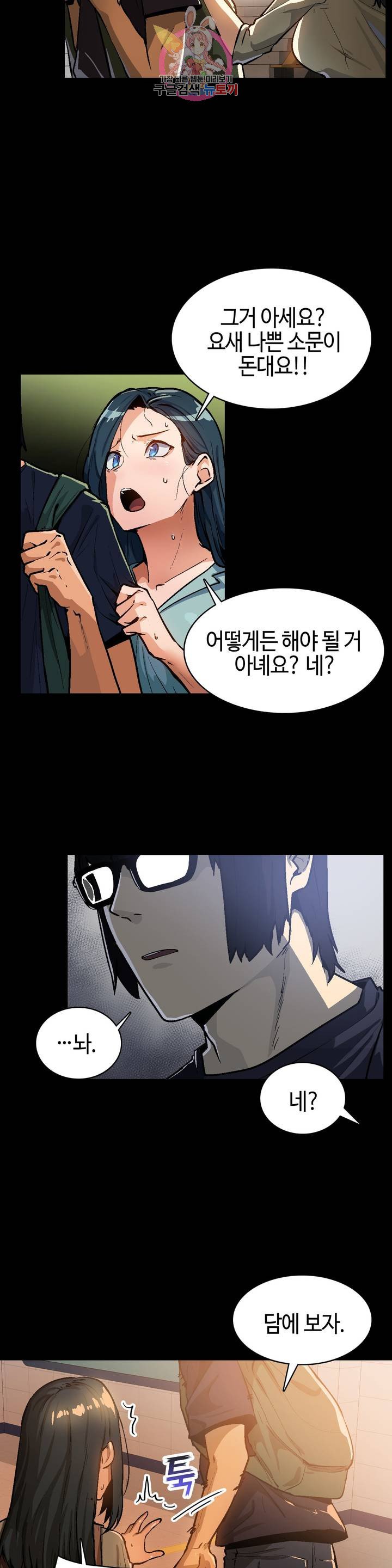 Sensitive Matter Raw Chapter 36 Page 4