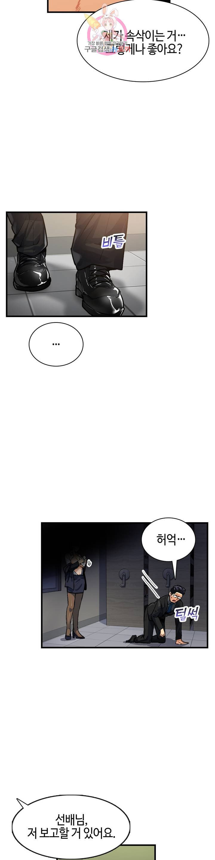 Sensitive Matter Raw Chapter 37 Page 5