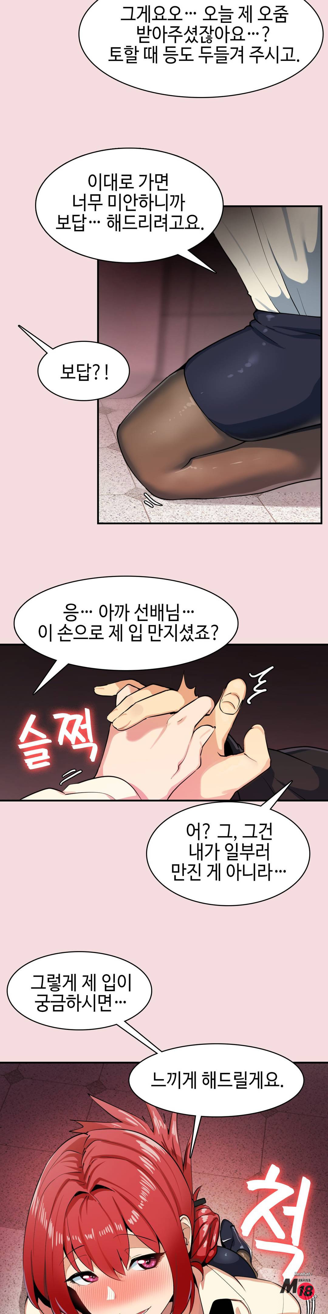 Sensitive Matter Raw Chapter 4 Page 13