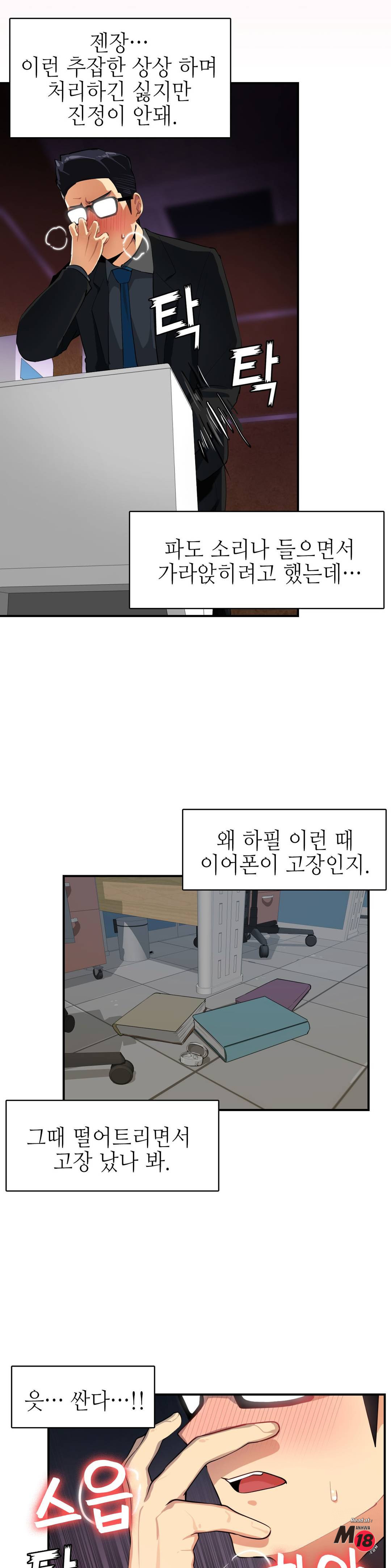 Sensitive Matter Raw Chapter 4 Page 17