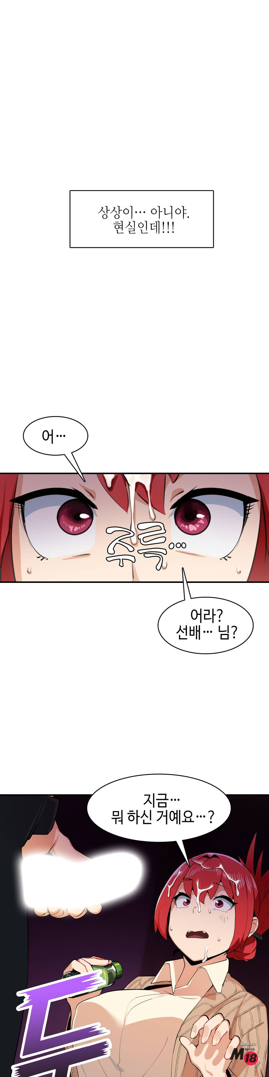 Sensitive Matter Raw Chapter 4 Page 20