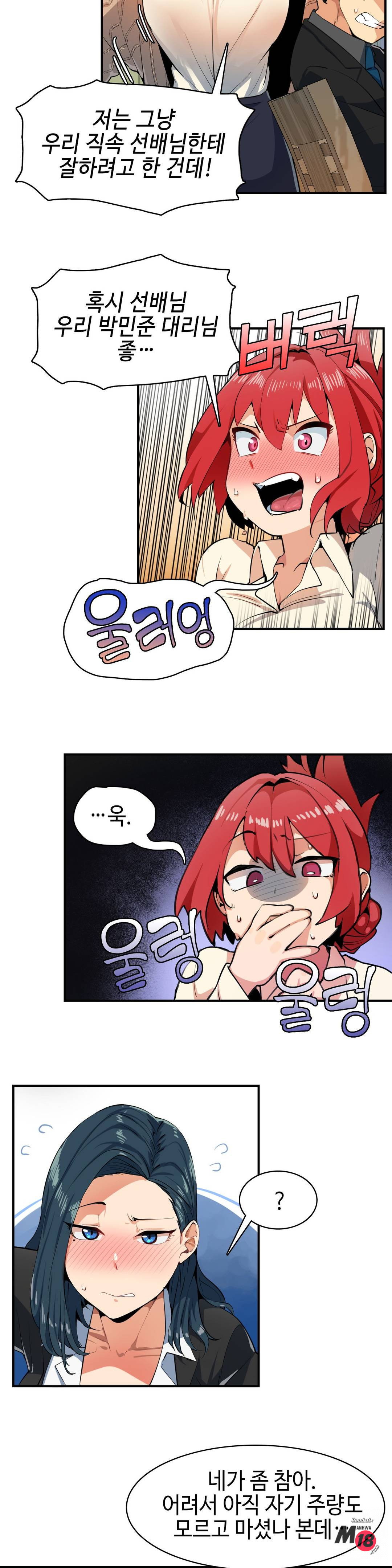 Sensitive Matter Raw Chapter 4 Page 3