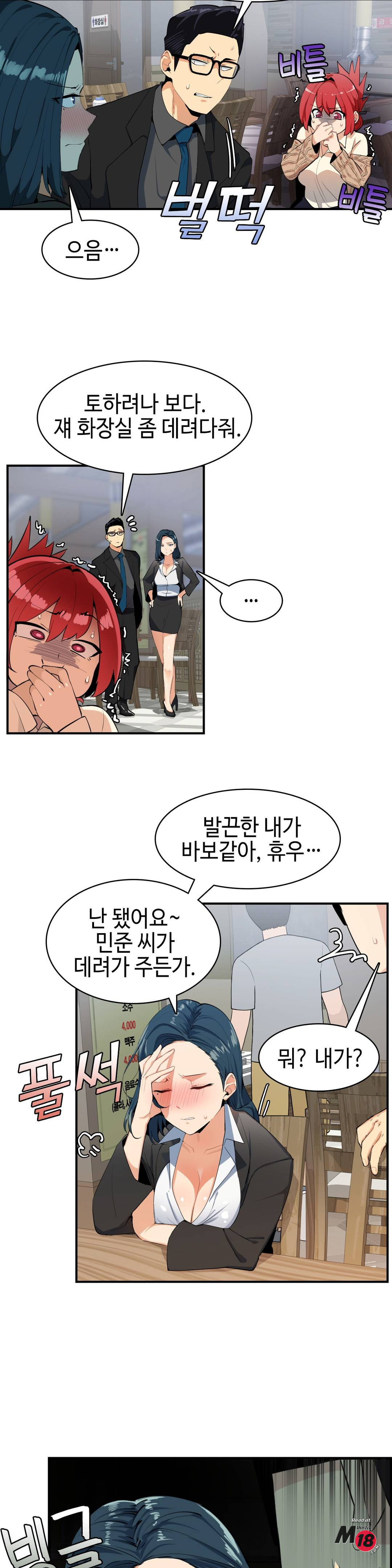 Sensitive Matter Raw Chapter 4 Page 4