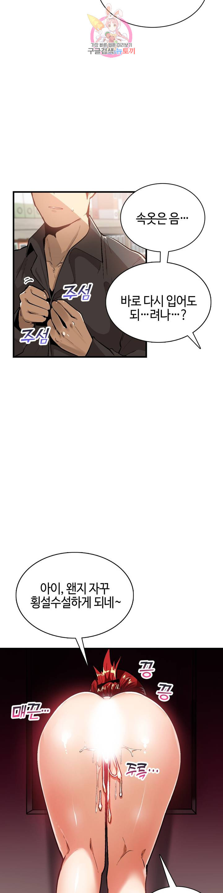 Sensitive Matter Raw Chapter 38 Page 16