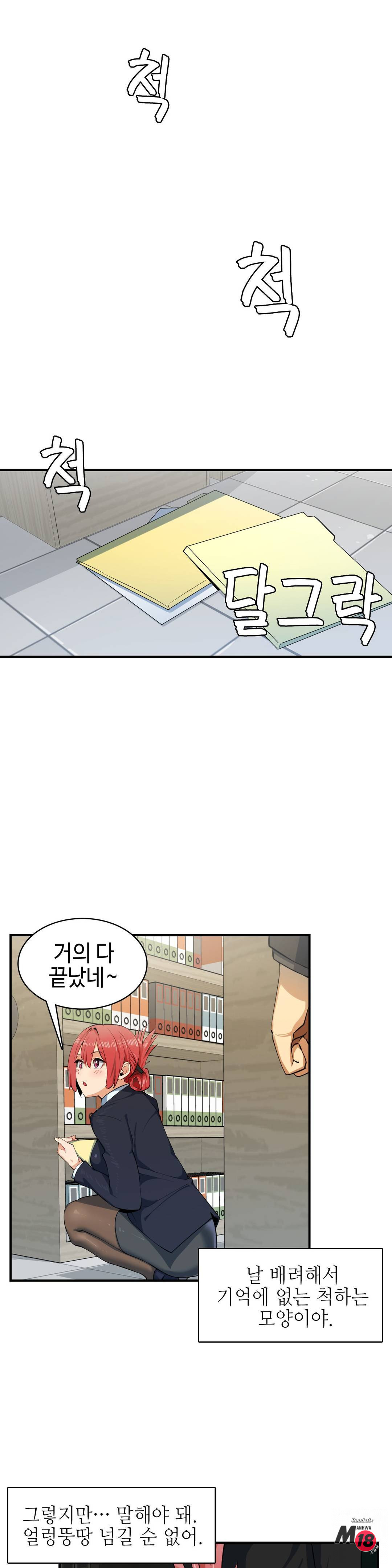 Sensitive Matter Raw Chapter 5 Page 12