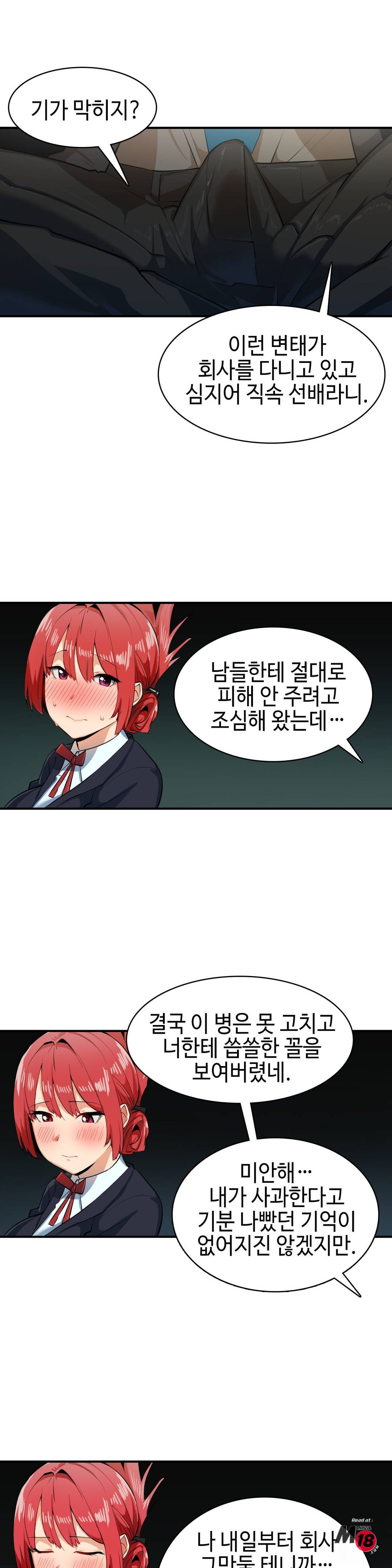 Sensitive Matter Raw Chapter 5 Page 18