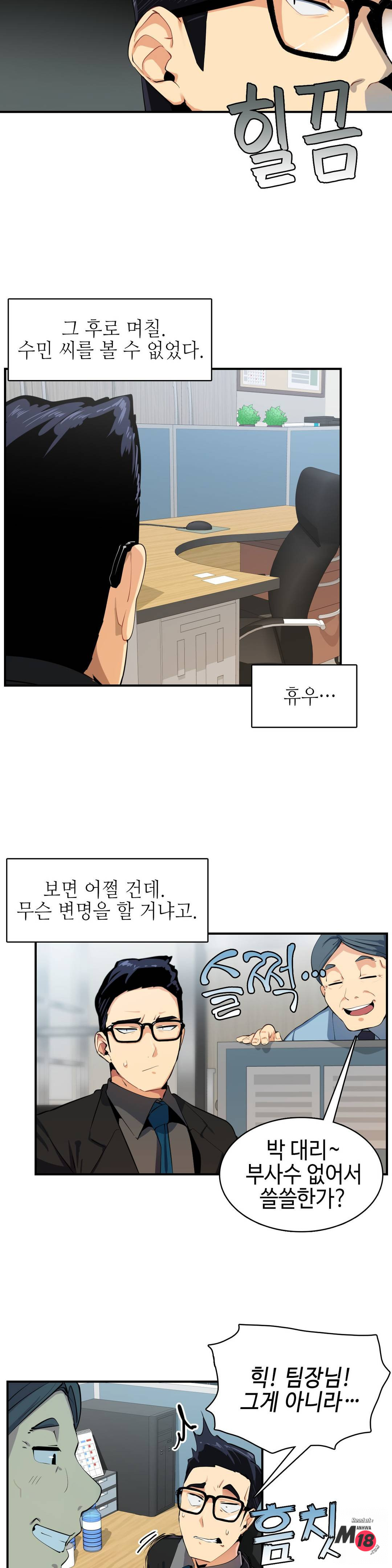 Sensitive Matter Raw Chapter 5 Page 6