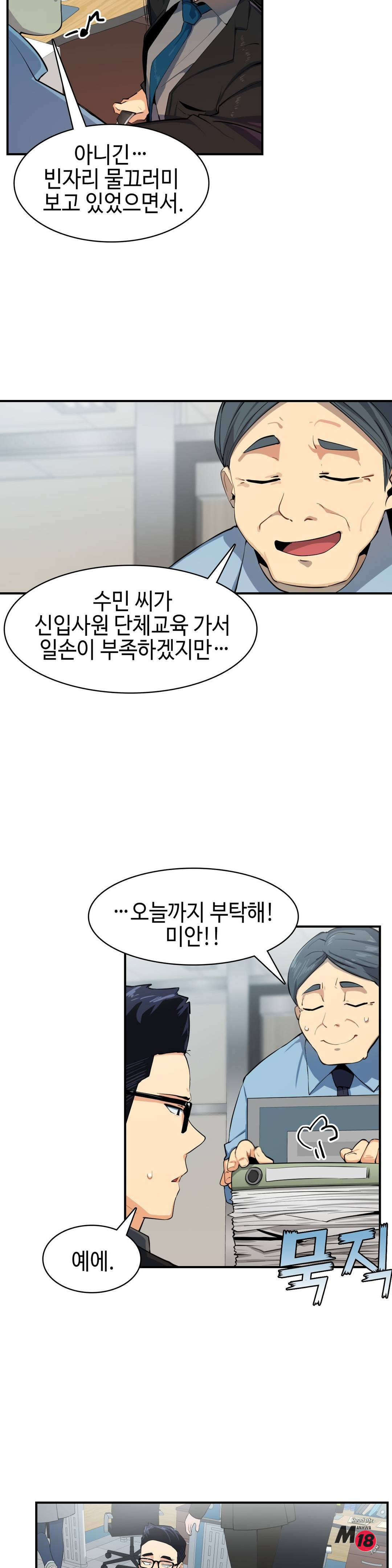 Sensitive Matter Raw Chapter 5 Page 7