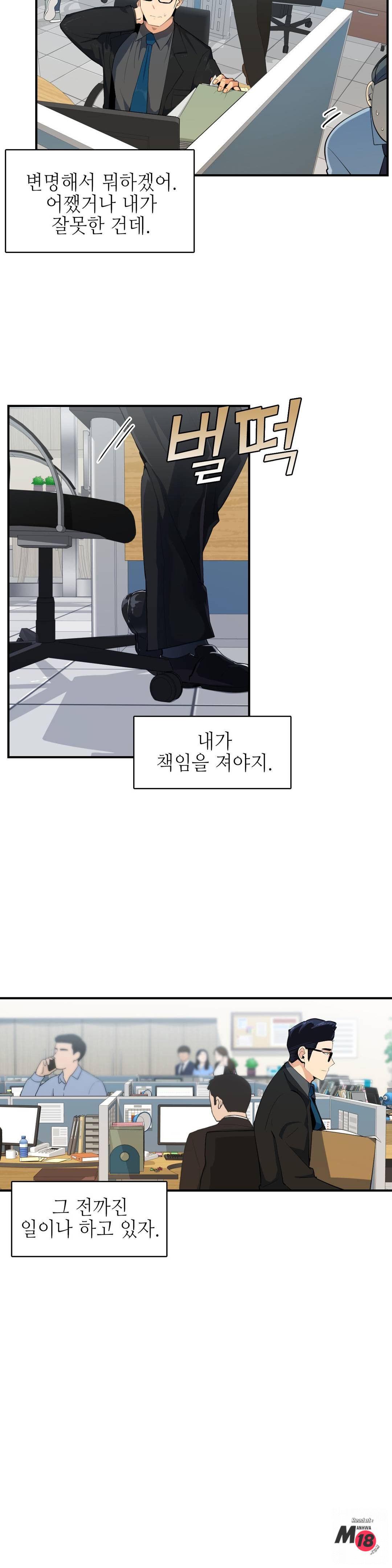 Sensitive Matter Raw Chapter 5 Page 8