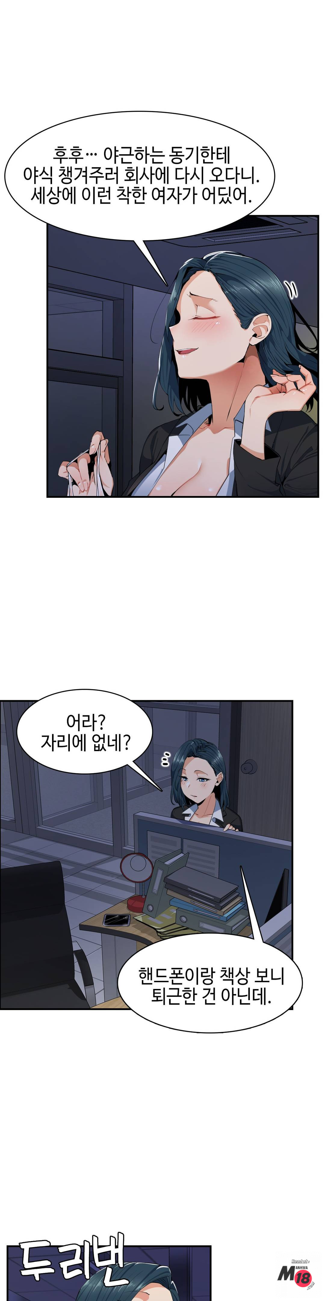Sensitive Matter Raw Chapter 6 Page 23