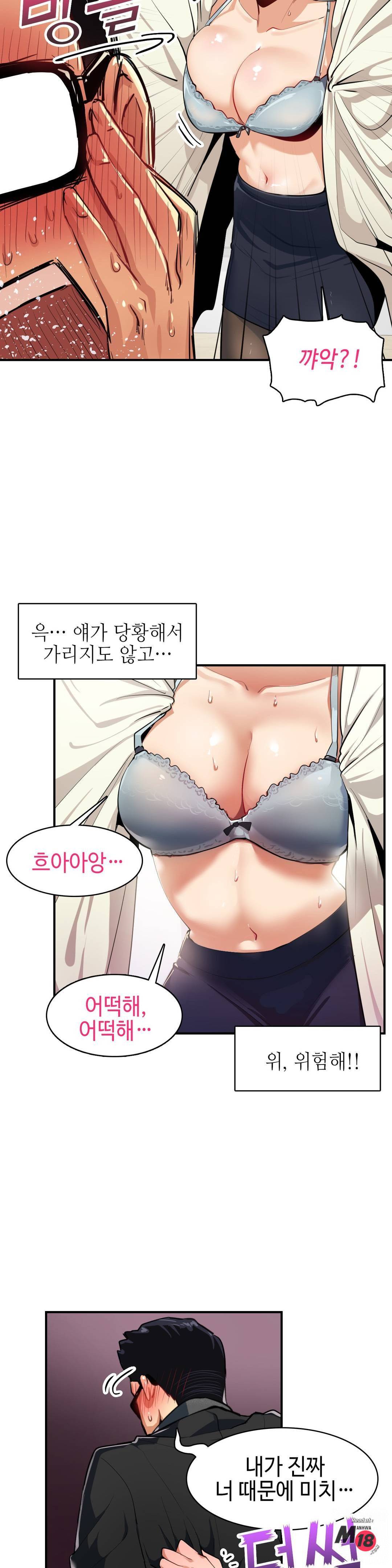 Sensitive Matter Raw Chapter 7 Page 20