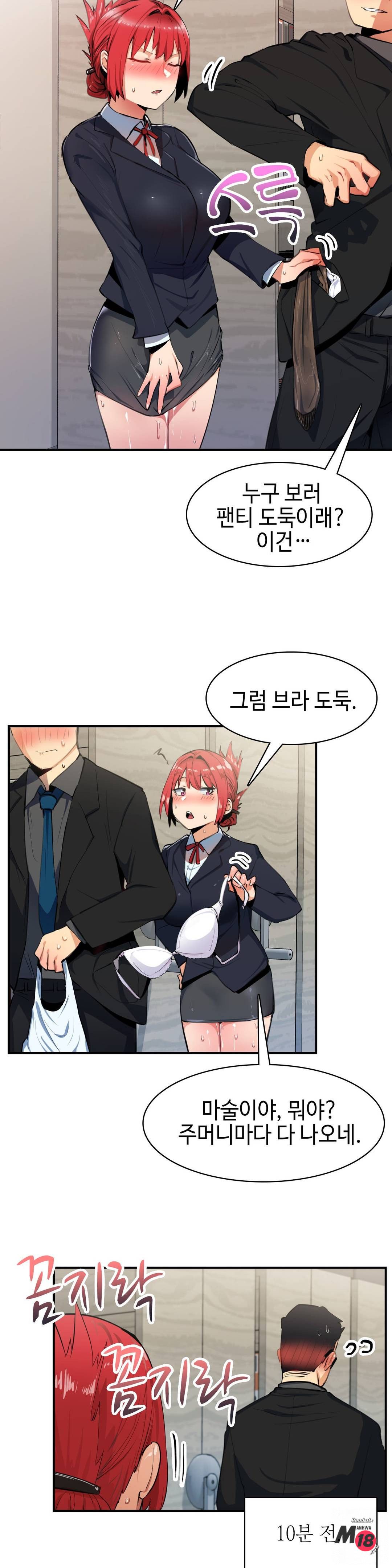 Sensitive Matter Raw Chapter 7 Page 6