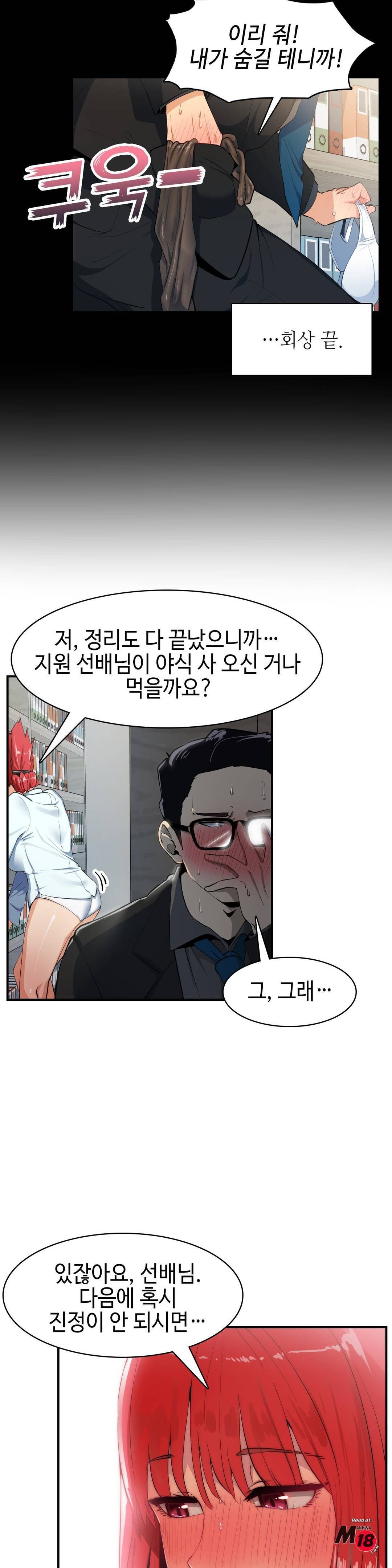 Sensitive Matter Raw Chapter 7 Page 8