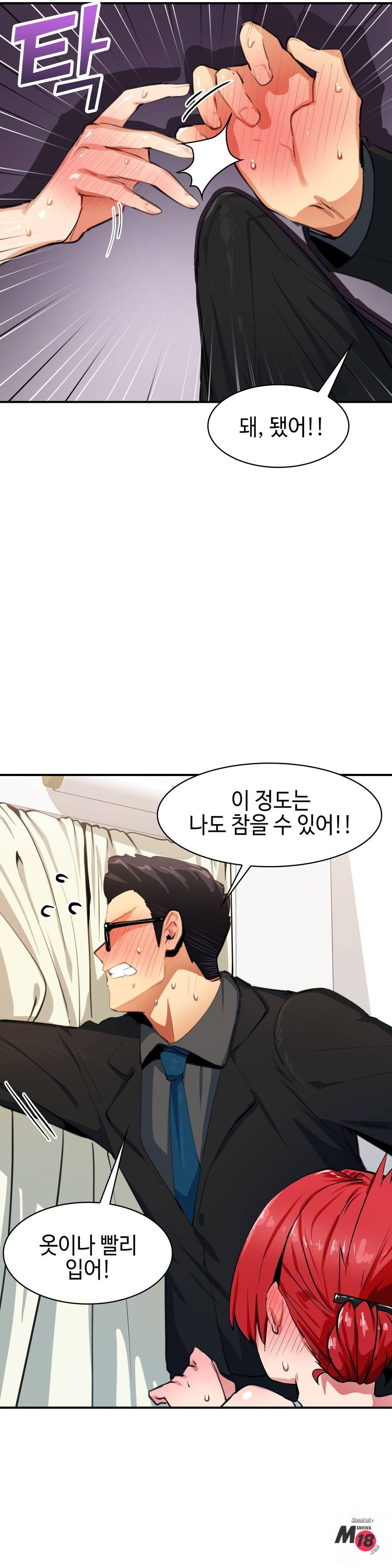 Sensitive Matter Raw Chapter 8 Page 2