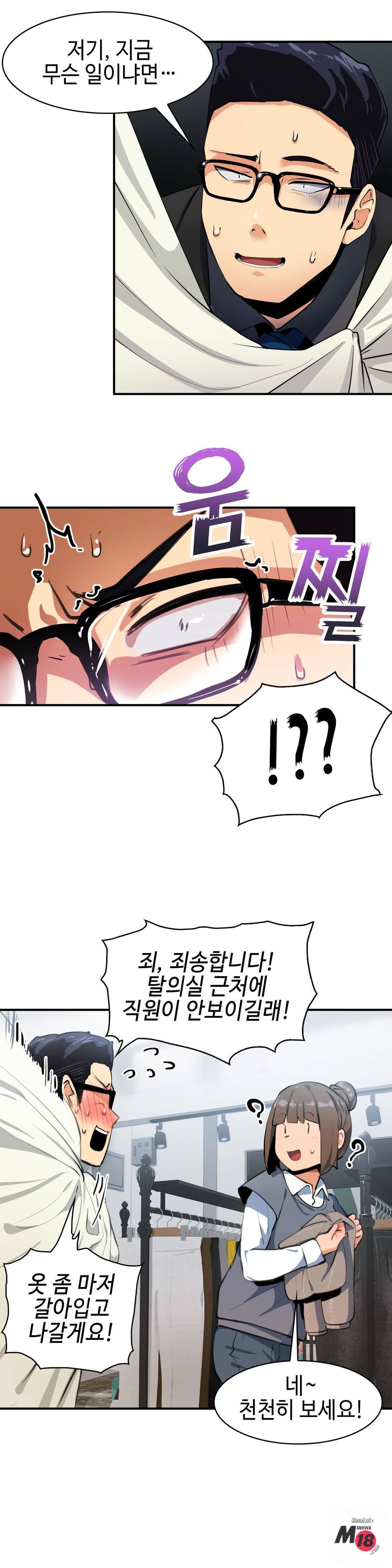 Sensitive Matter Raw Chapter 8 Page 4