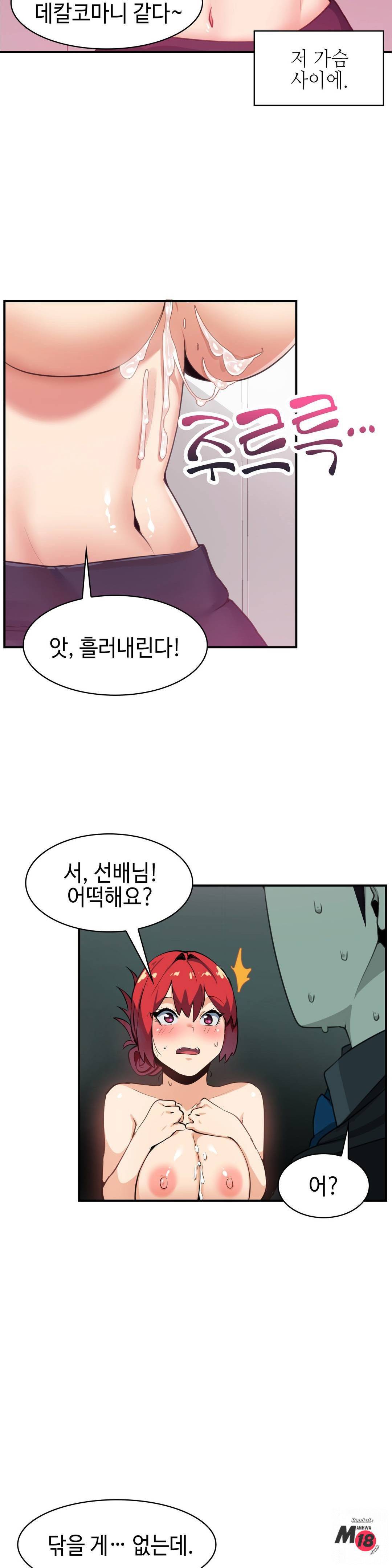 Sensitive Matter Raw Chapter 9 Page 13