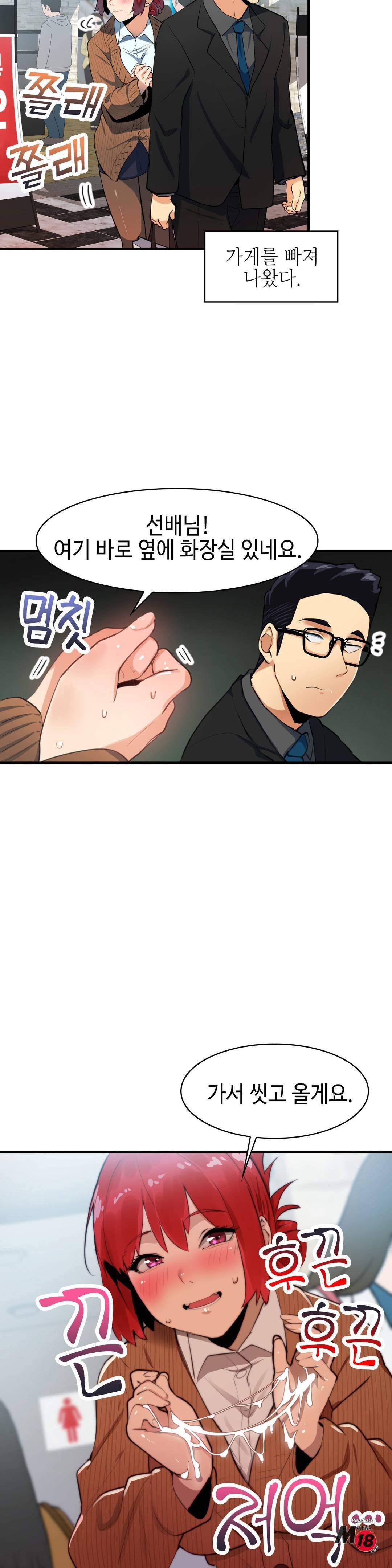 Sensitive Matter Raw Chapter 9 Page 15