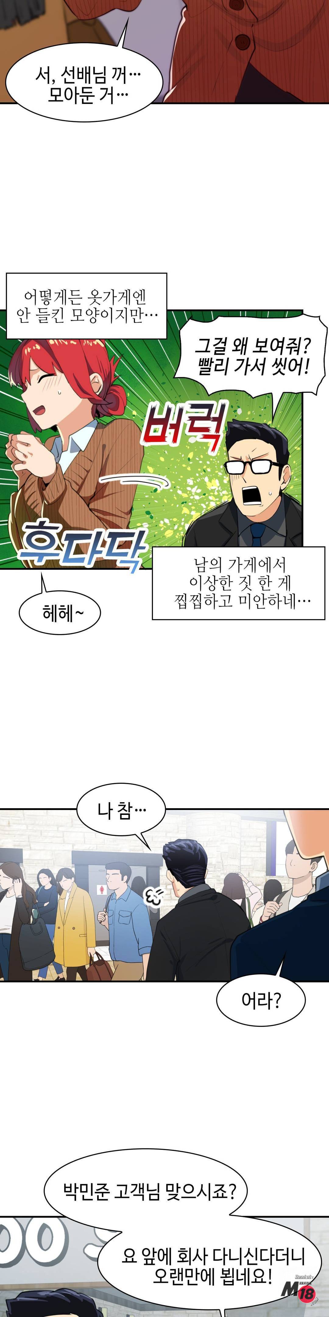 Sensitive Matter Raw Chapter 9 Page 16