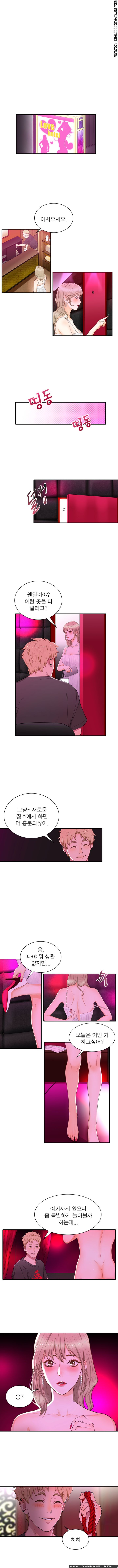 Secret Campus Raw Chapter 10 Page 9