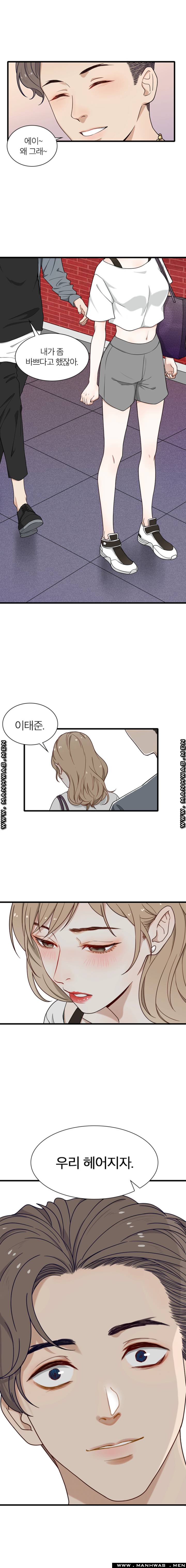 Secret Campus Raw Chapter 12 Page 2