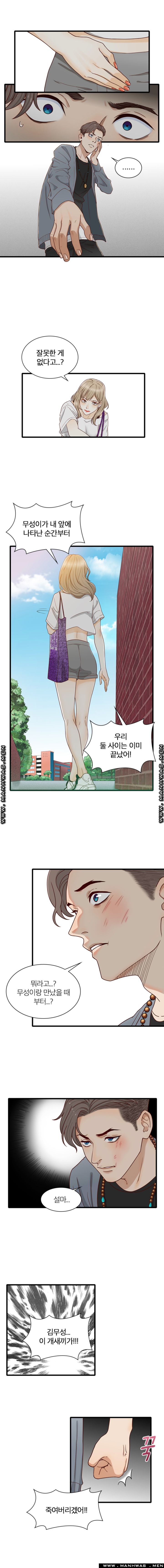 Secret Campus Raw Chapter 12 Page 4