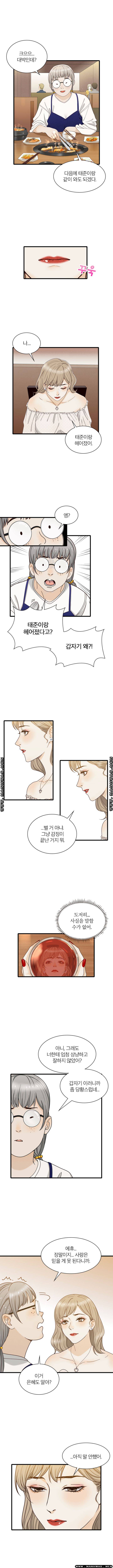 Secret Campus Raw Chapter 13 Page 2