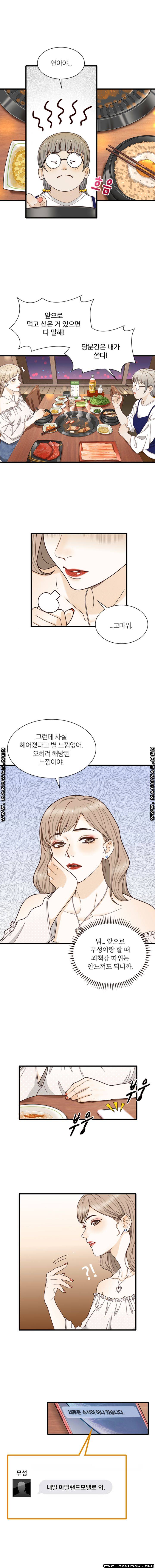 Secret Campus Raw Chapter 13 Page 3