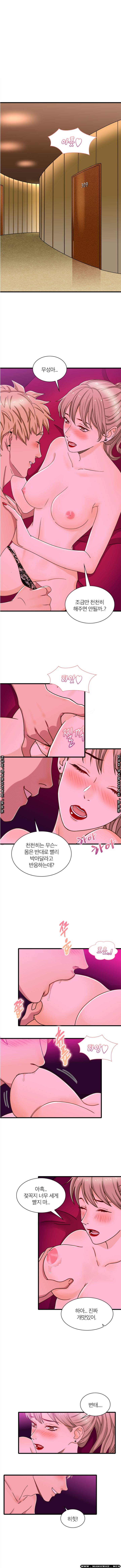 Secret Campus Raw Chapter 13 Page 6