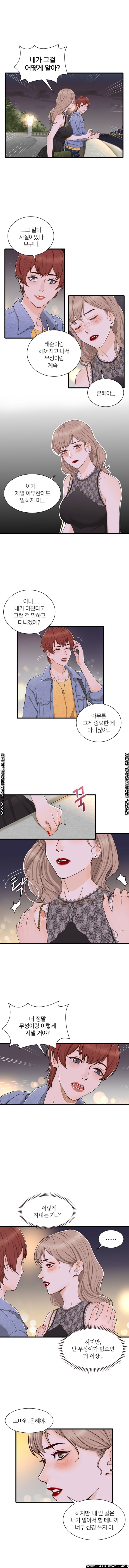 Secret Campus Raw Chapter 14 Page 8