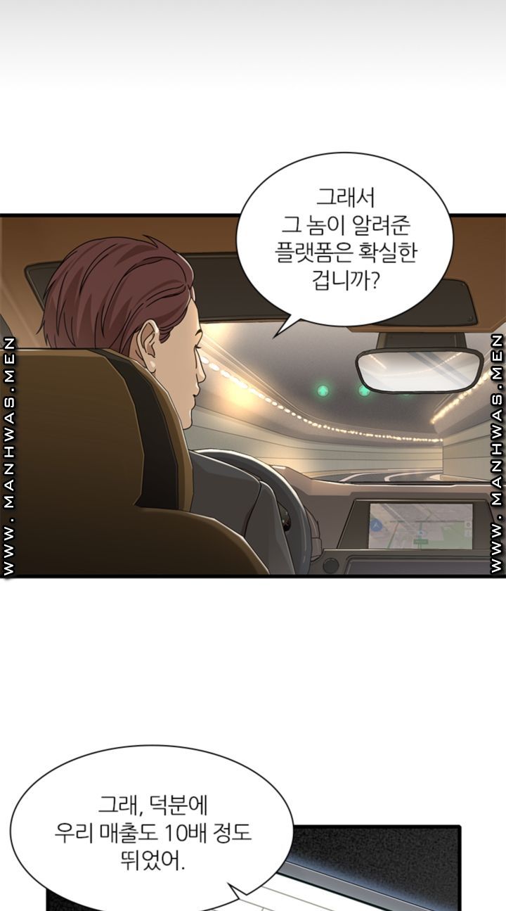 Secret Campus Raw Chapter 18 Page 10