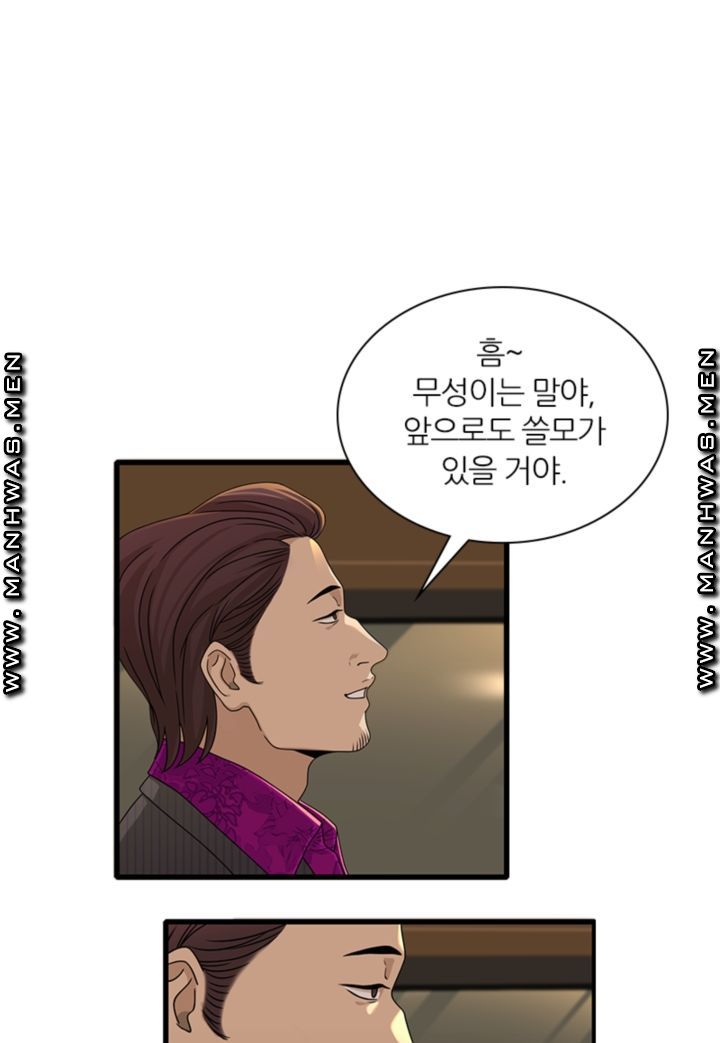 Secret Campus Raw Chapter 18 Page 4