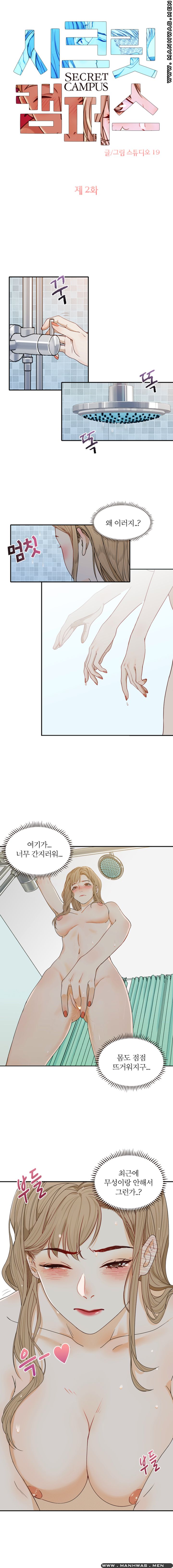 Secret Campus Raw Chapter 2 Page 3