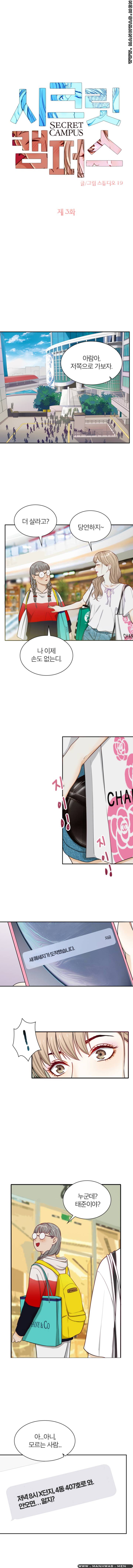 Secret Campus Raw Chapter 3 Page 4