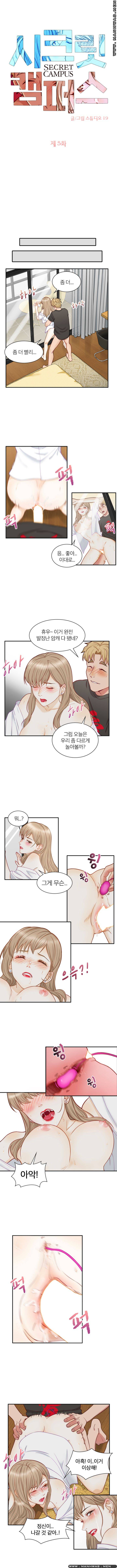 Secret Campus Raw Chapter 5 Page 2
