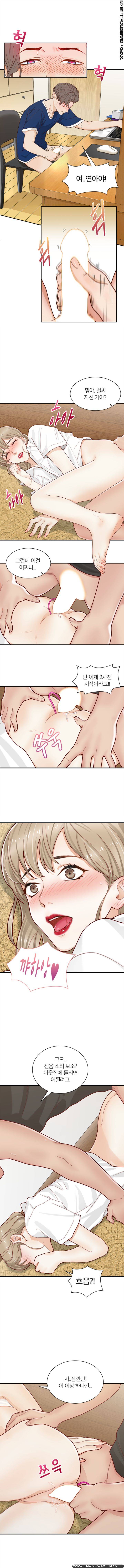 Secret Campus Raw Chapter 5 Page 3