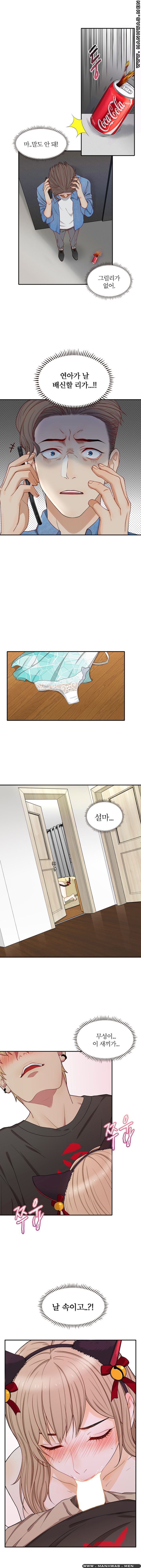 Secret Campus Raw Chapter 6 Page 9