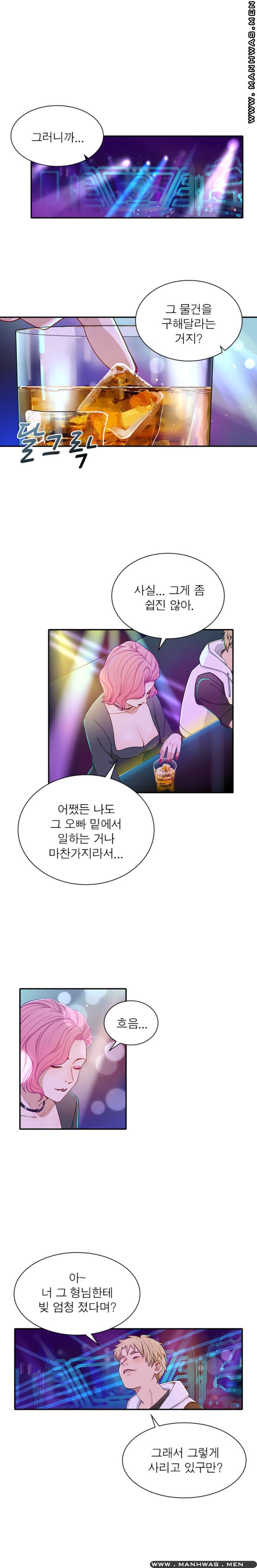 Secret Campus Raw Chapter 9 Page 9