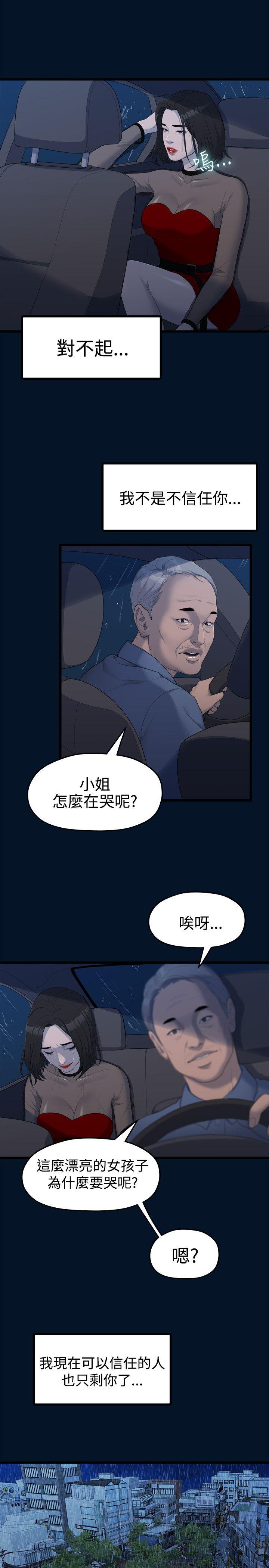 Sai Sai Manhwa Raw Chapter 11 Page 9