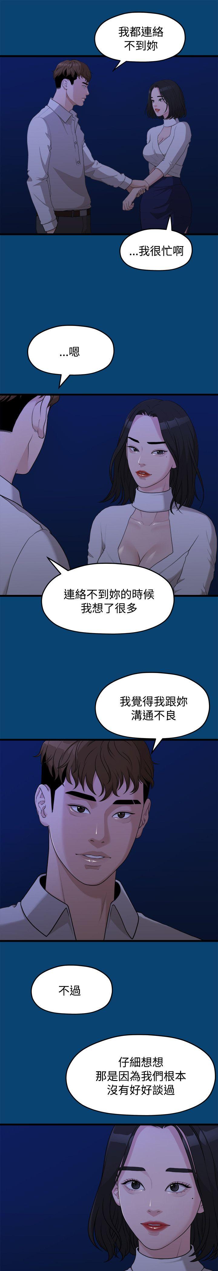Sai Sai Manhwa Raw Chapter 12 Page 18